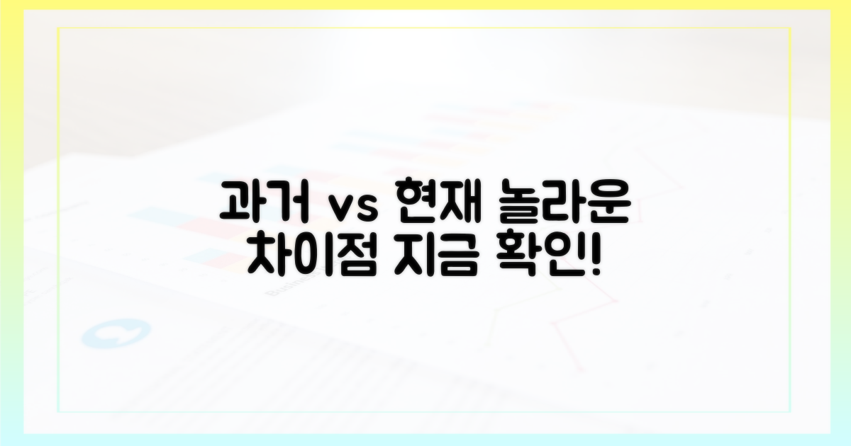 과거 현재, 차이점은?