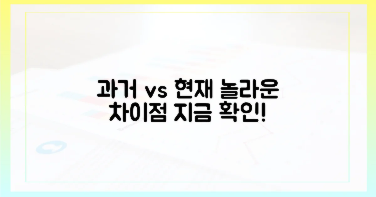 과거 현재, 차이점은?