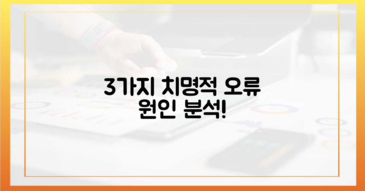 3가지 주요 오류 원인