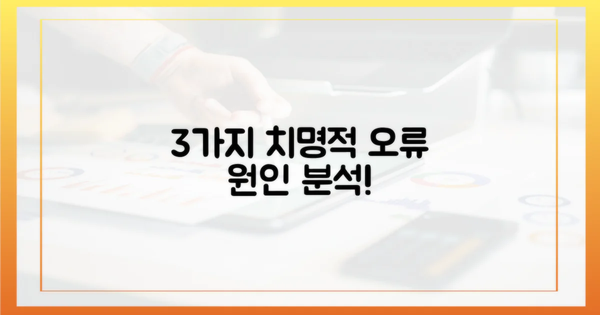 3가지 주요 오류 원인