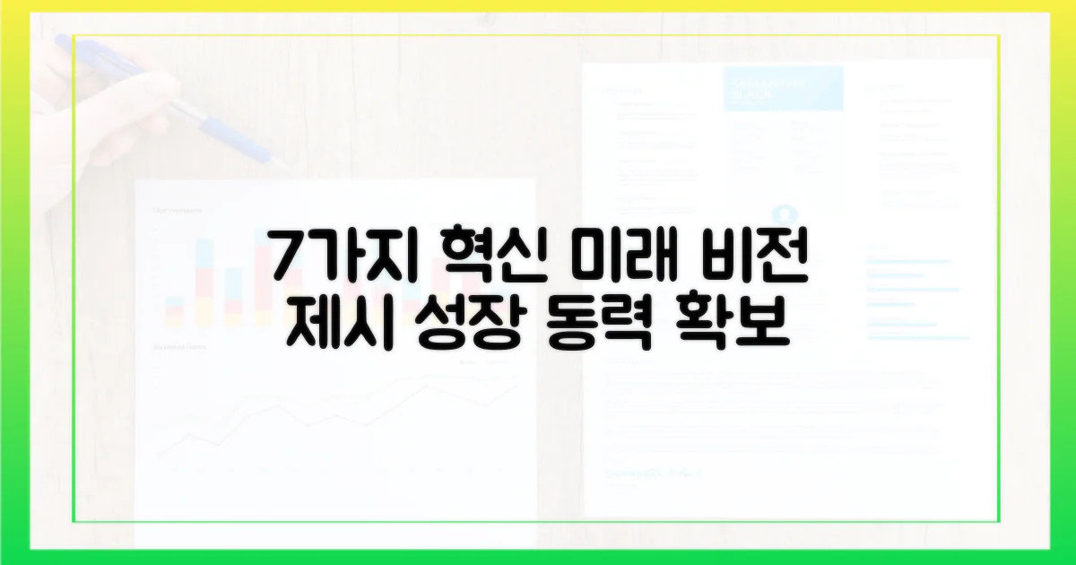 7가지 향후 개선안