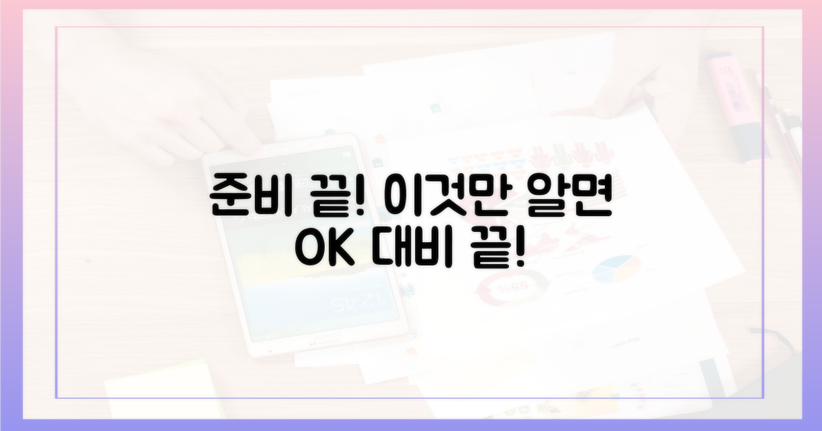 이렇게 대비하세요