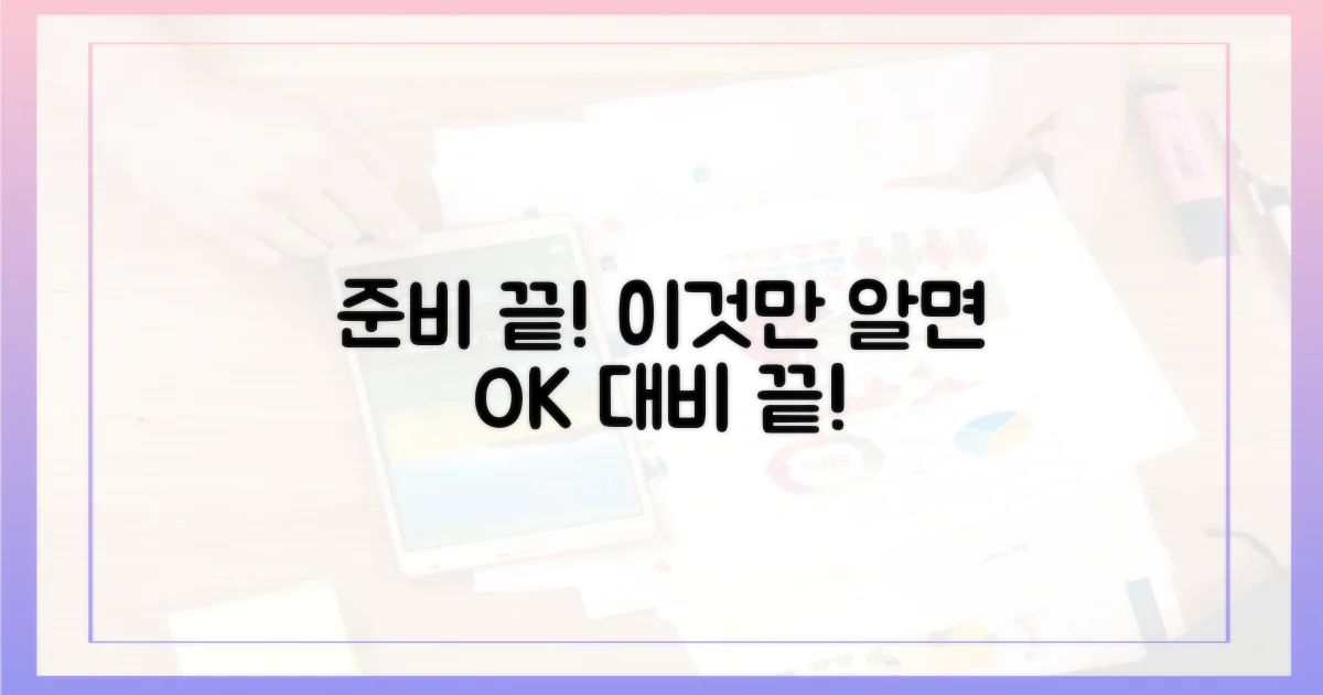 이렇게 대비하세요