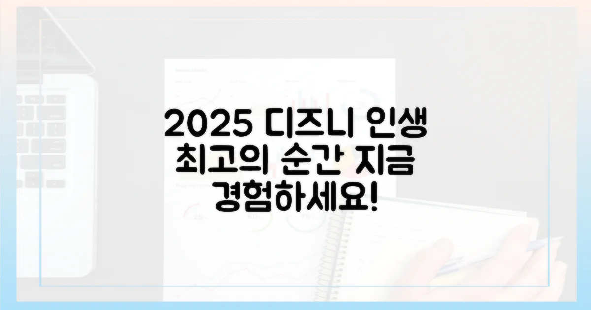 2025년, 디즈니플러스에서 최고의 순간을 만드세요!
