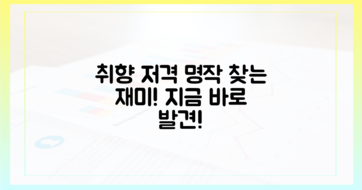 당신의 취향을 저격할 명작을 발견하세요!