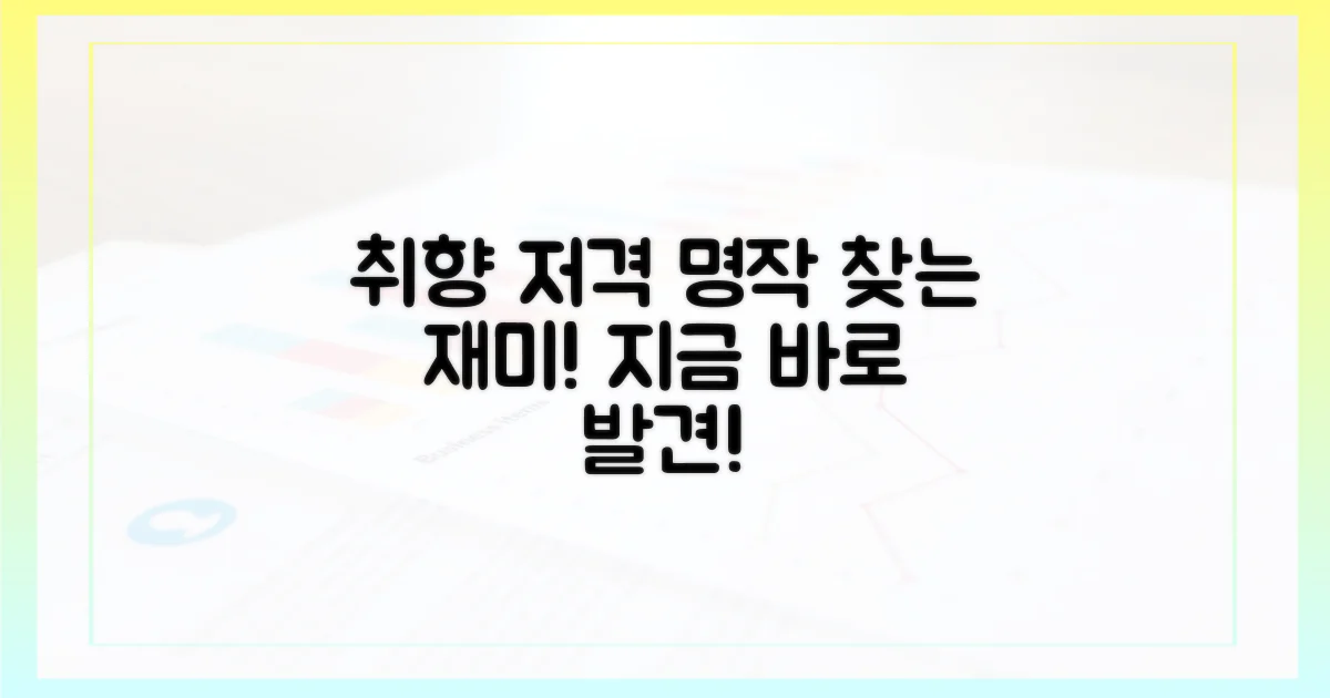 당신의 취향을 저격할 명작을 발견하세요!