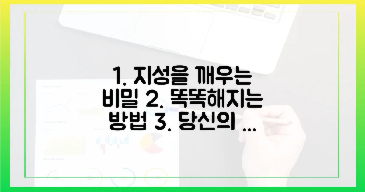 당신의 지성을 깨우다