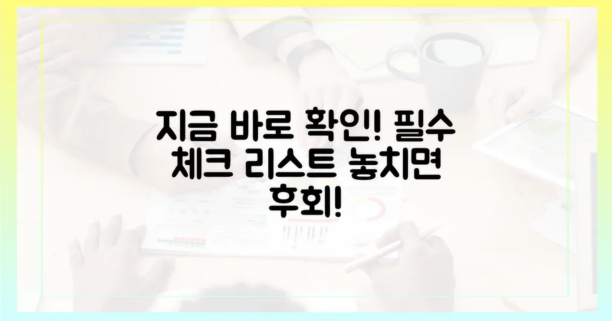 지금 바로 확인, 필수 조치는 무엇?