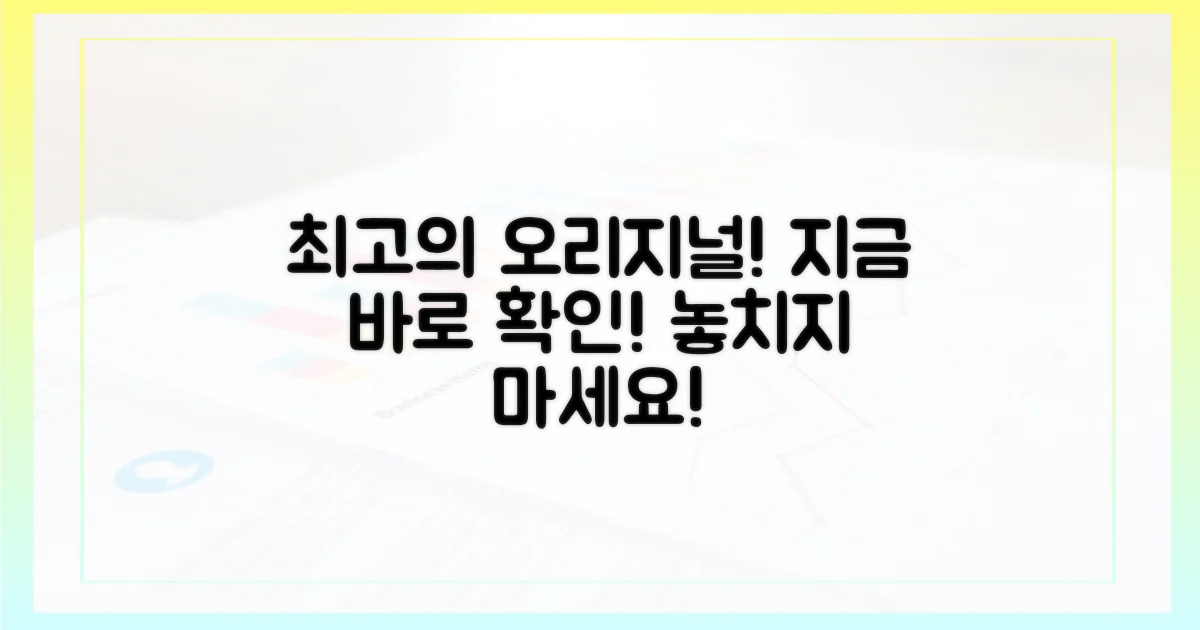 최고의 오리지널, 지금 바로 확인하세요!