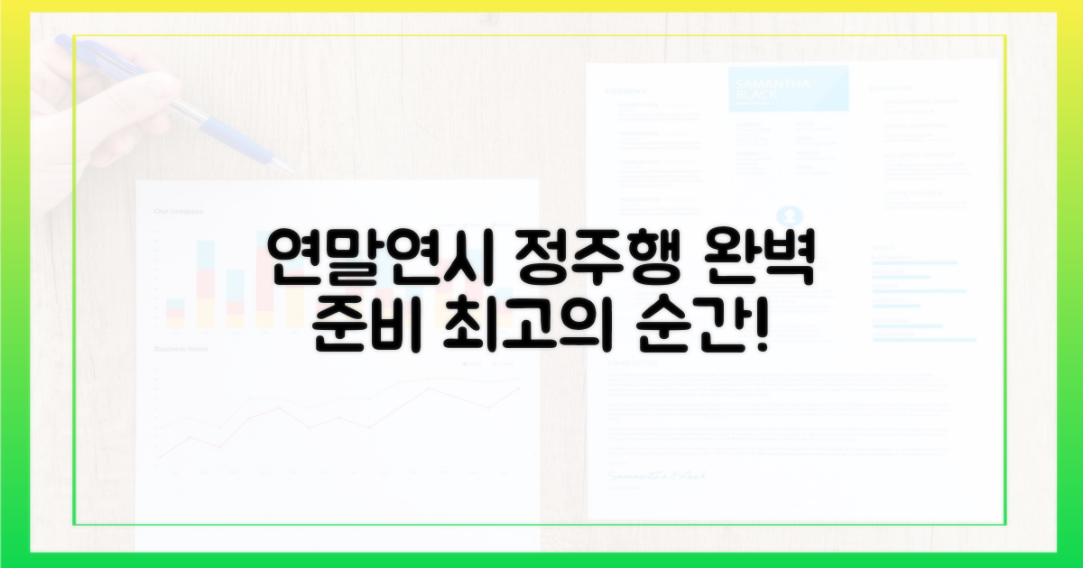 연말연시, 정주행 완벽 준비!