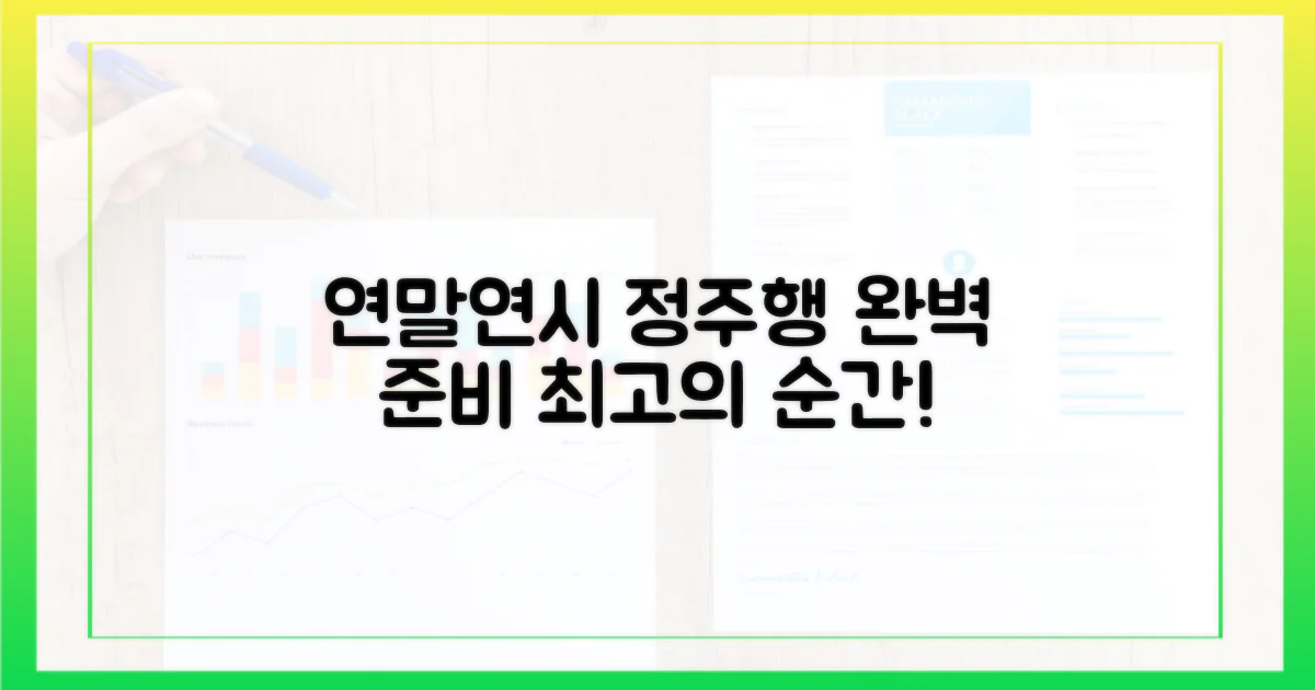 연말연시, 정주행 완벽 준비!