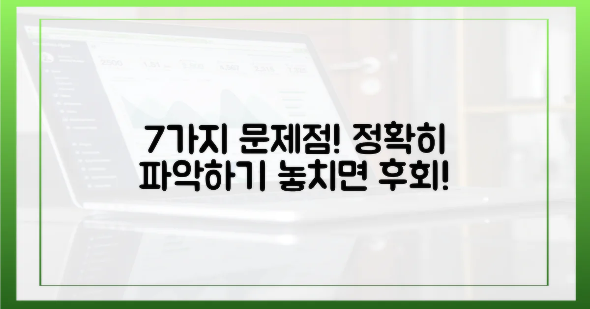 7가지 문제점 도출