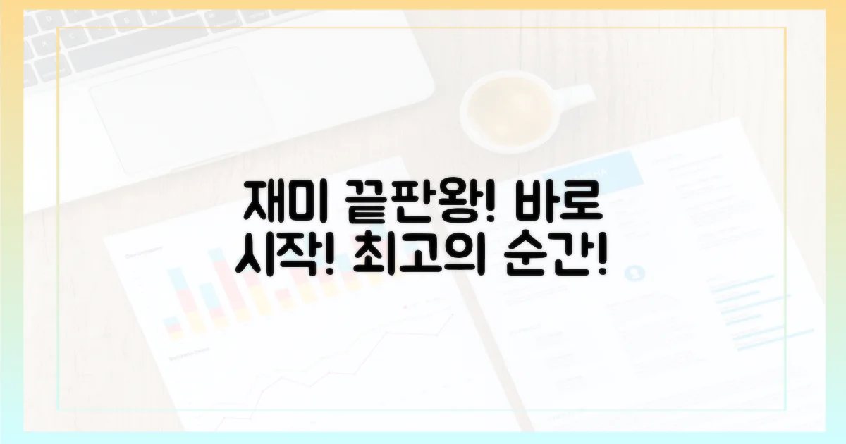 최고의 재미, 바로 시작하세요!