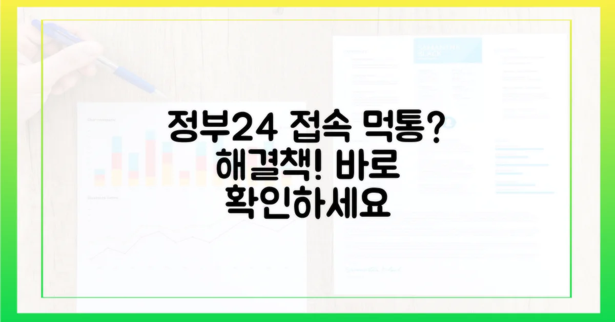 정부24 접속 문제, 해결책을 찾으세요