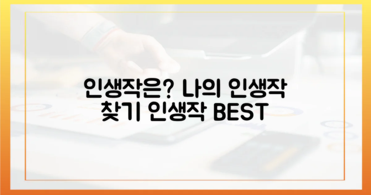 당신의 인생작은?