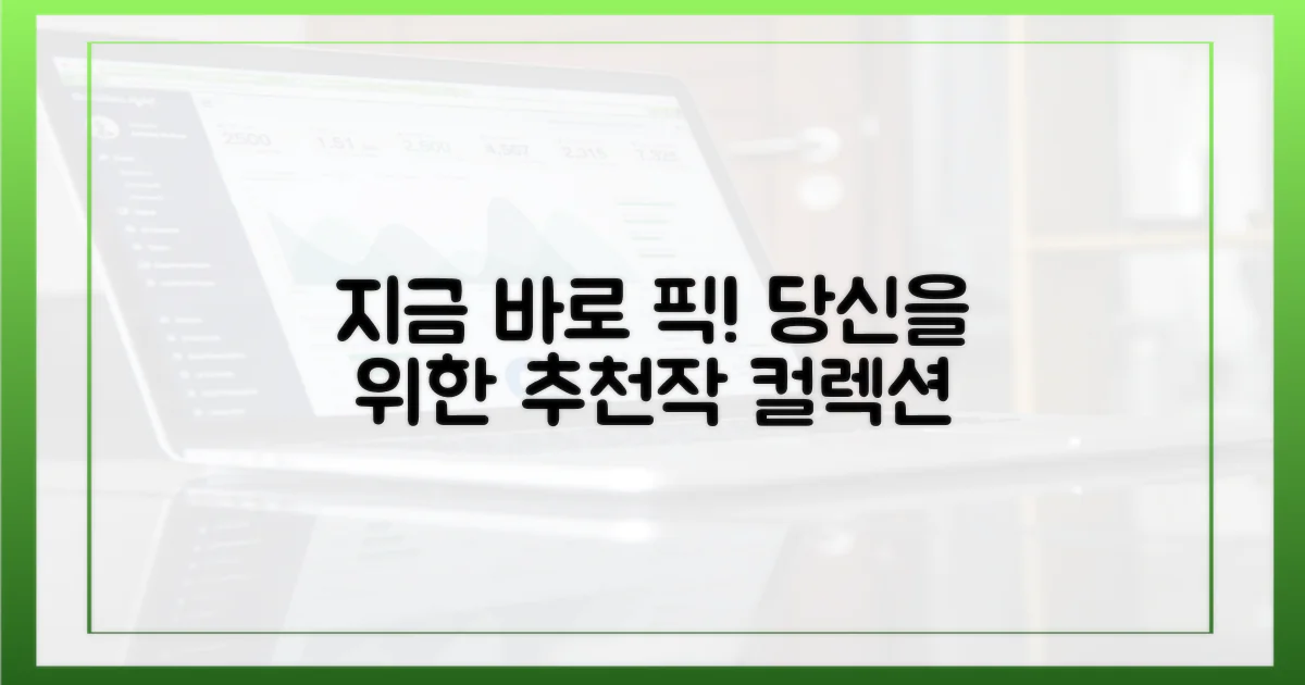 당신을 위한 추천작, 바로 골라봐요!