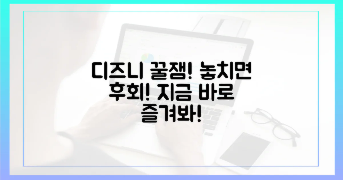 디즈니플러스, 꿀잼 향연을 즐겨봐요!