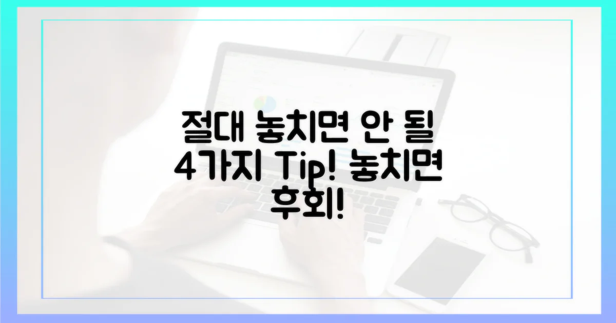 4가지 절대 놓치면 안 될