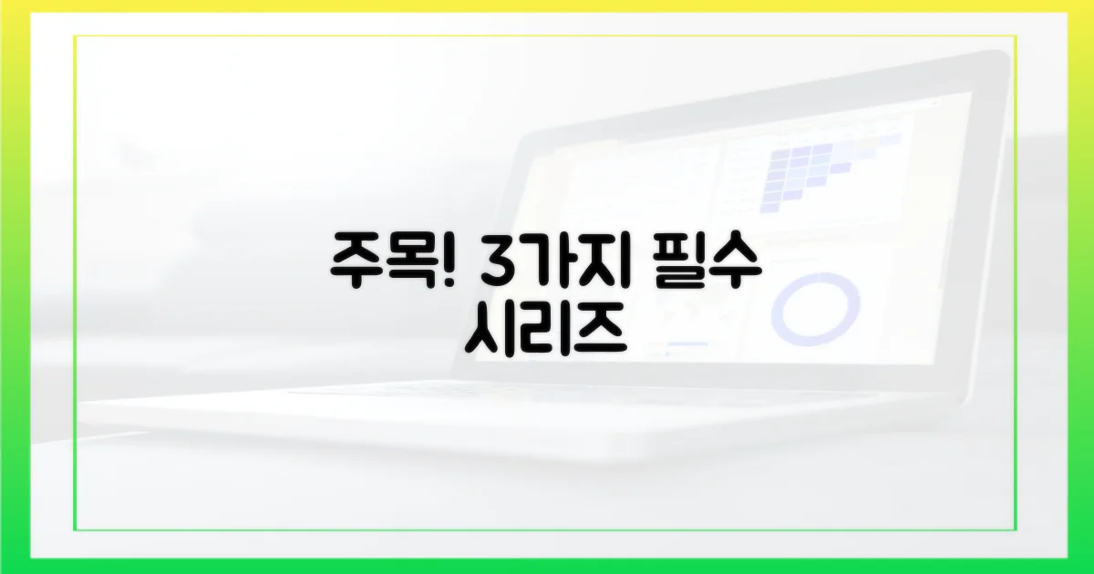 3가지 주목할 만한 시리즈