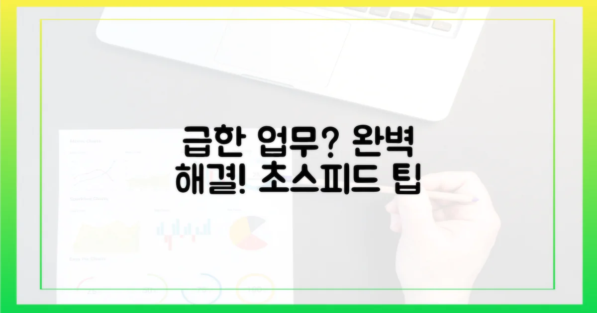 급한 업무, 어떻게 처리할까?