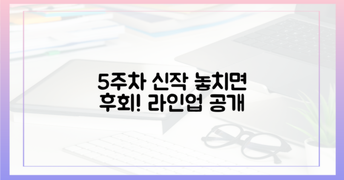 5주차 공개 예정작 체크