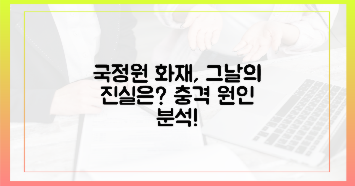국가정보자원관리원 화재, 왜 발생했을까?