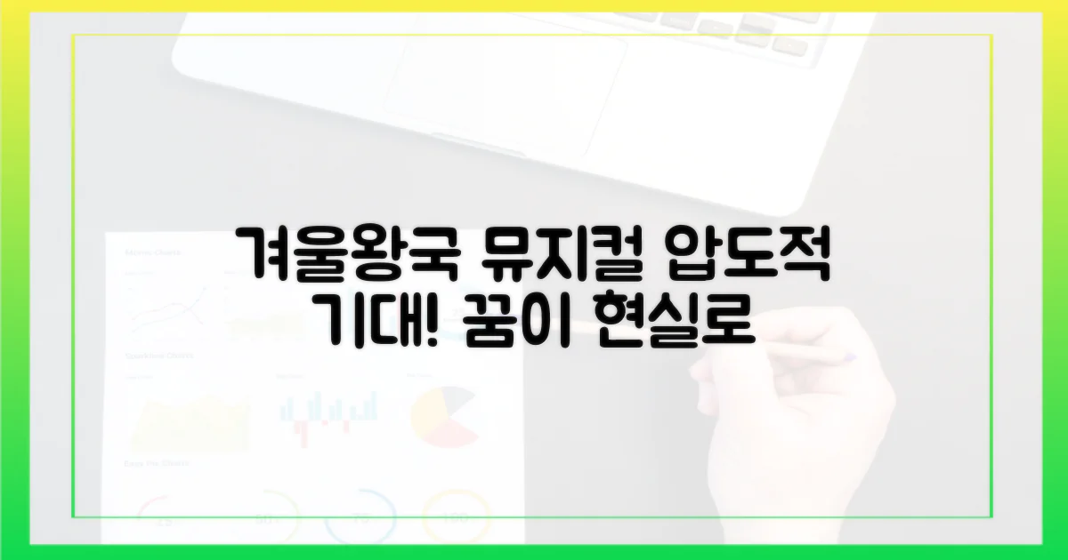겨울왕국 뮤지컬', 기대하세요!