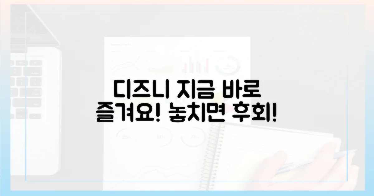 디즈니플러스, 지금 즐기세요!