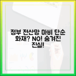 국가정보자원관리원 서버 셧다운의 진짜 이유: 단순 화재가 아니었다