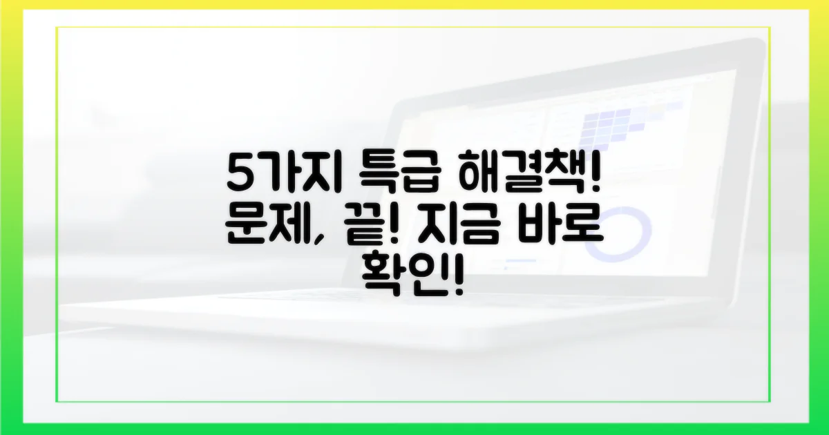5가지 대책 마련