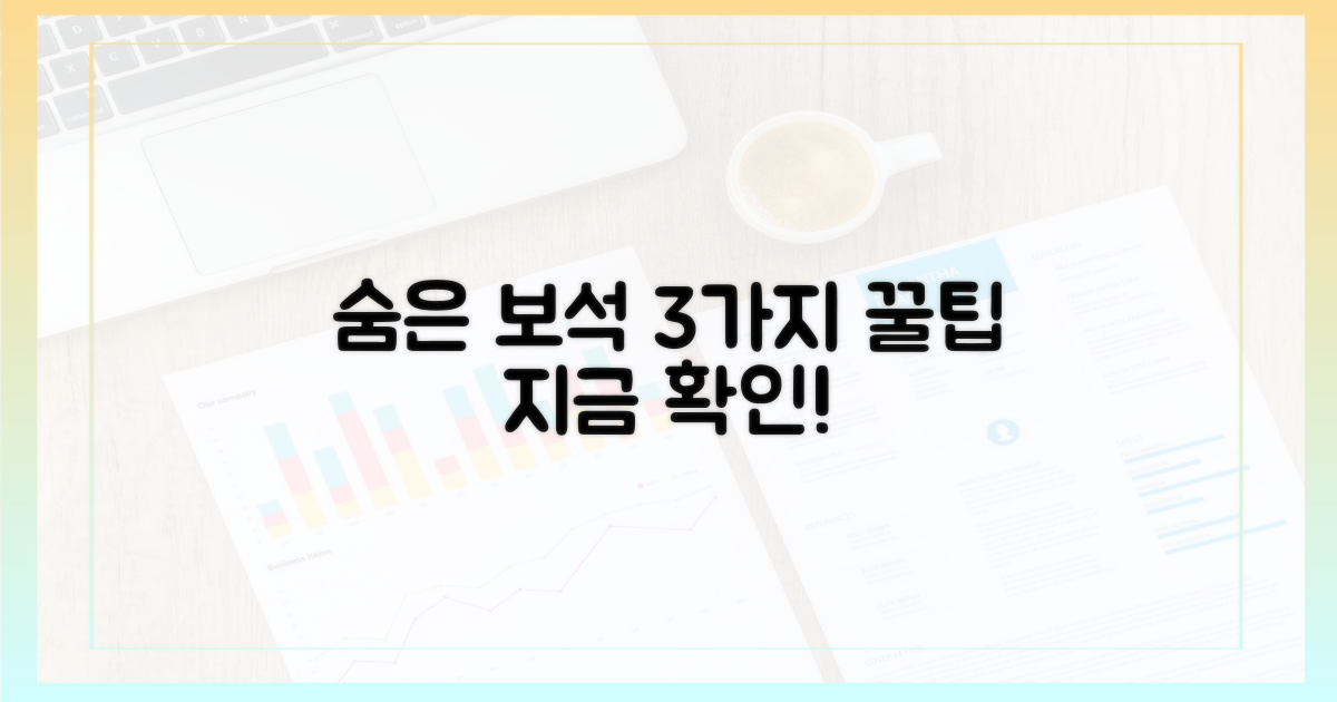 3가지 숨은 보석 찾기