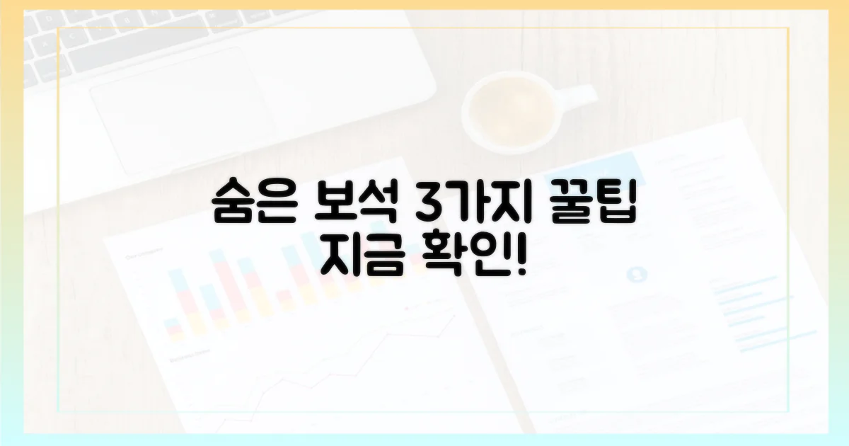 3가지 숨은 보석 찾기