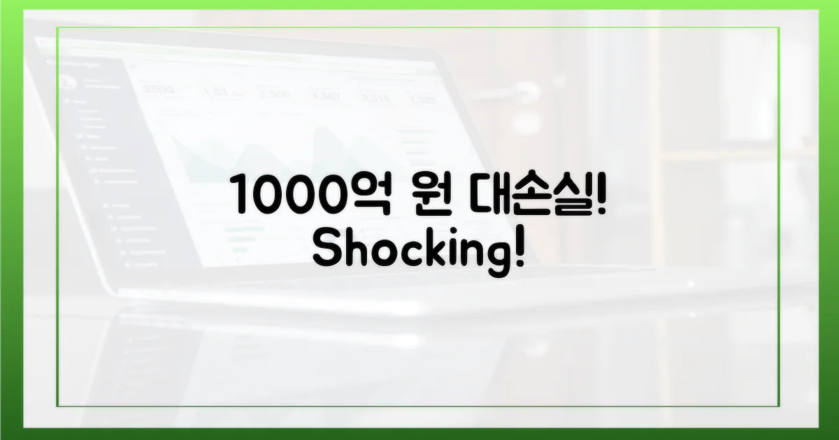 1000억 원 피해 예상