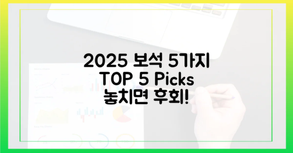 2025년 5편의 보석