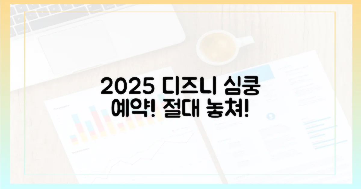 2025년 디즈니플러스, 당신의 마음을 사로잡을 거예요!