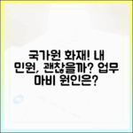 국가정보자원관리원 화재로 인한 시스템 장애, 내 민원 업무는 어떻게?