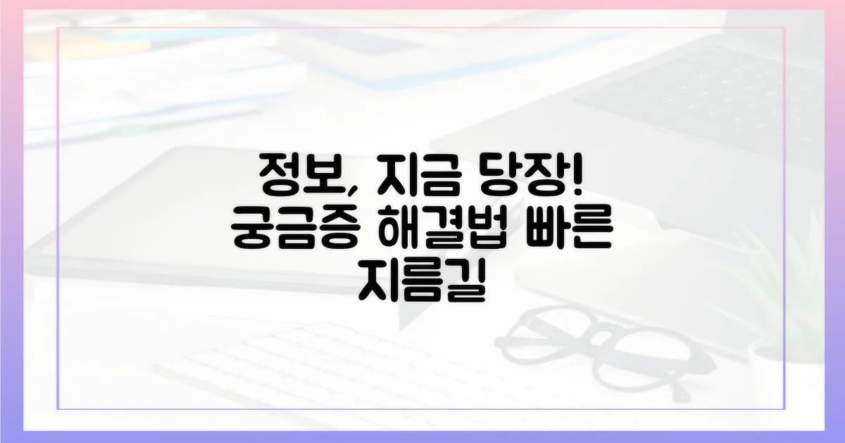 당장 필요한 정보, 어떻게 얻지?