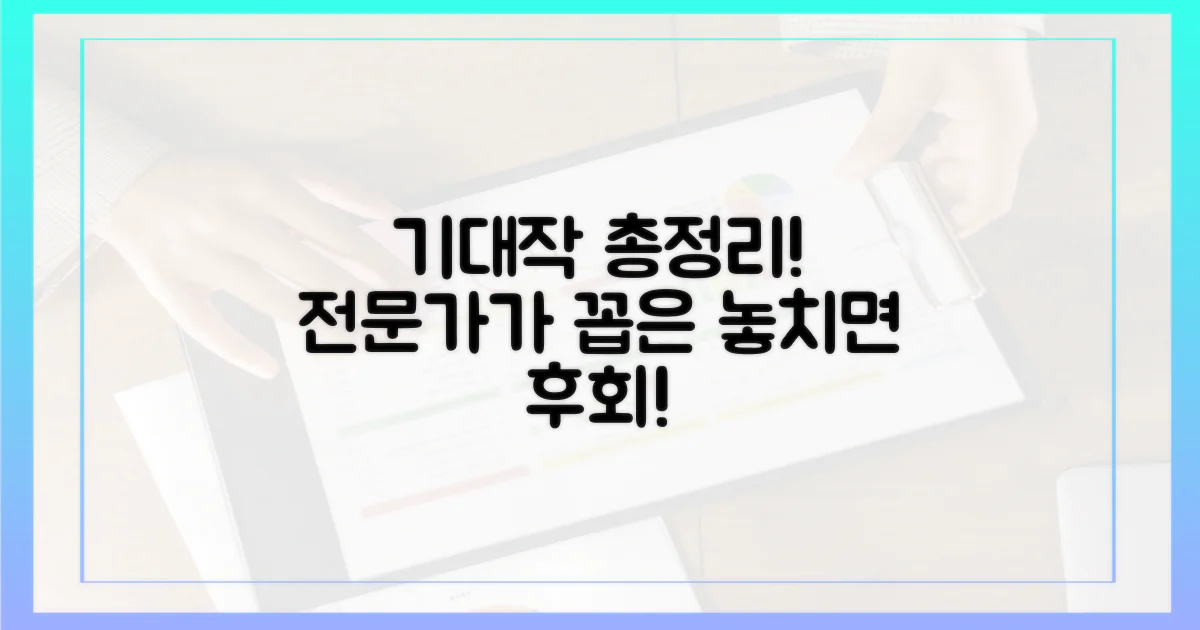 전문가 선정: 기대작 총정리