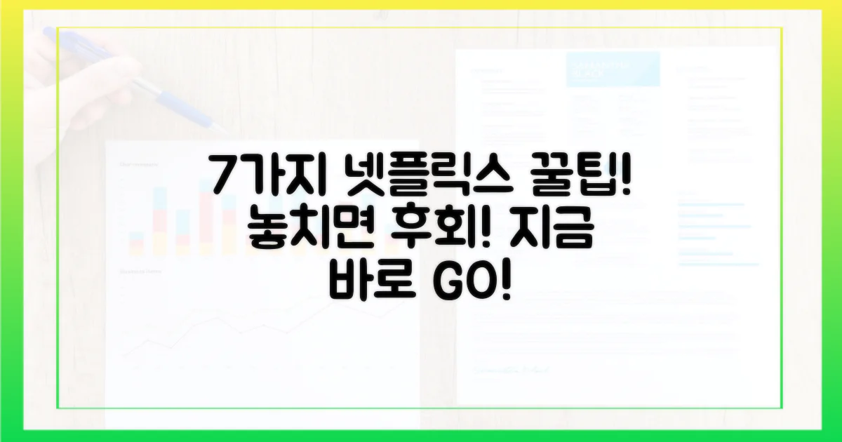 당신을 위한 7가지 넷플릭스 선택지