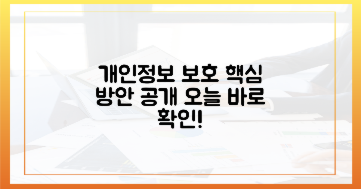 개인정보 보호 방안을 알아보세요