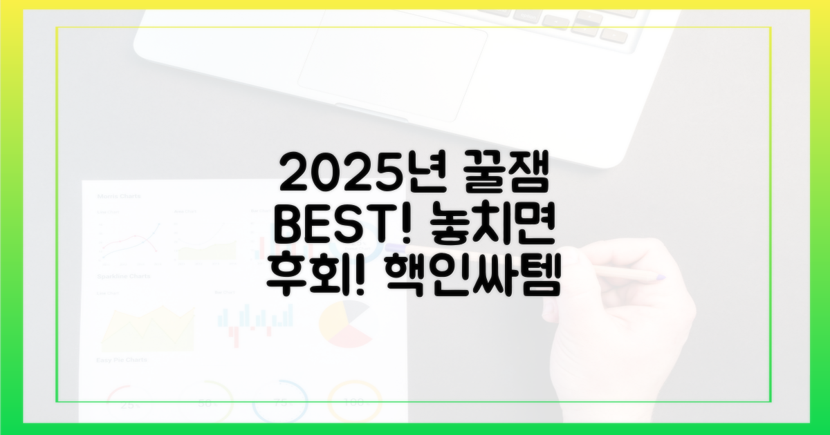 2025년 꿀잼 리스트 쫙 뽑아봐!