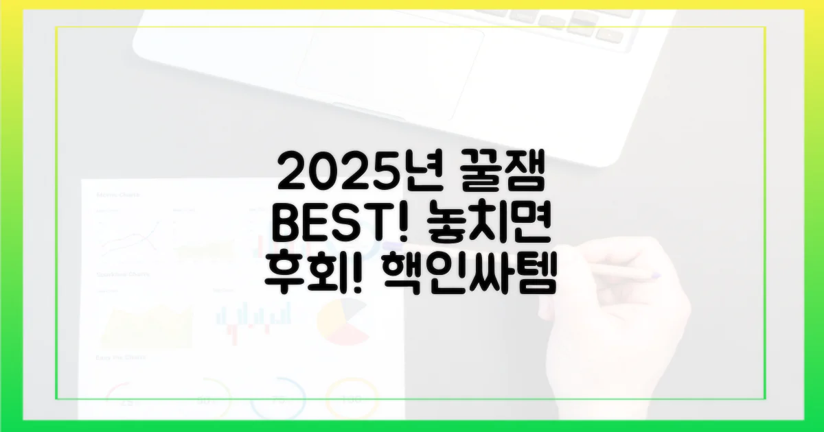 2025년 꿀잼 리스트 쫙 뽑아봐!