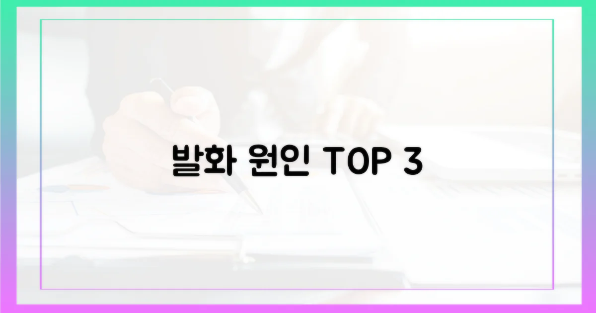 3가지 주요 발화 원인