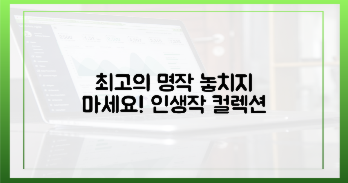 당신을 사로잡을 최고의 명작들을 만나보세요!
