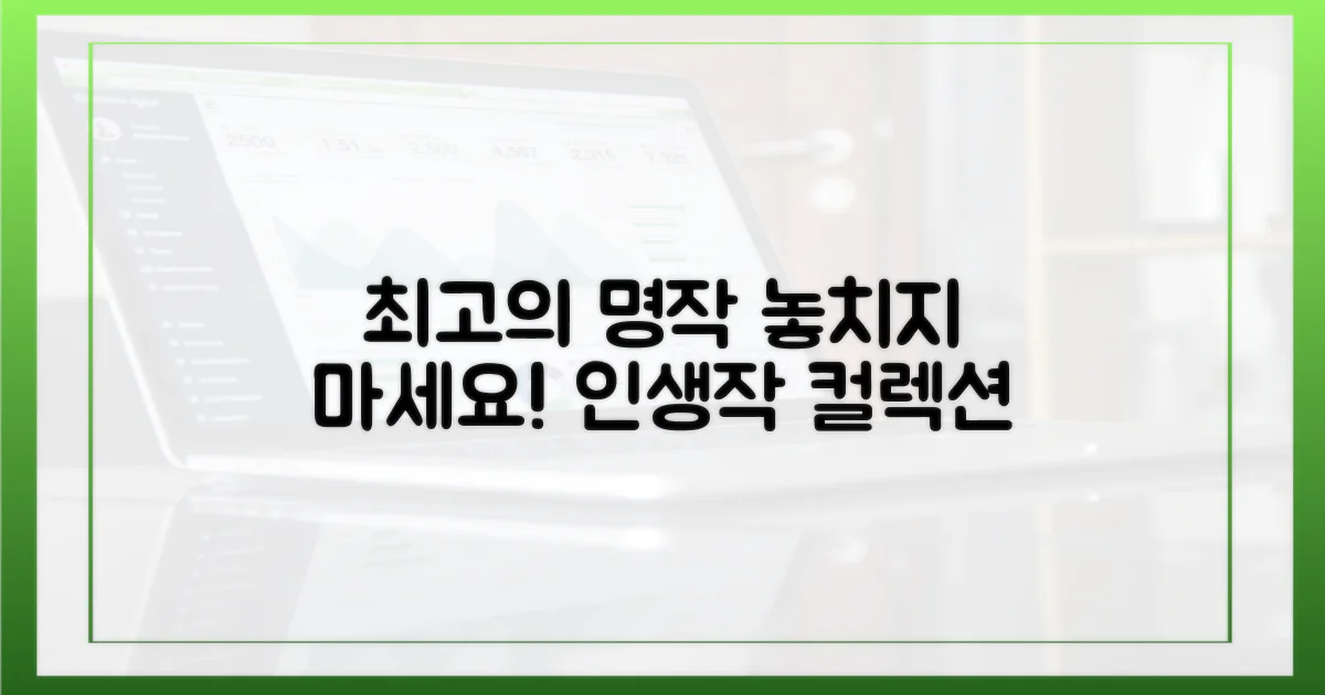 당신을 사로잡을 최고의 명작들을 만나보세요!