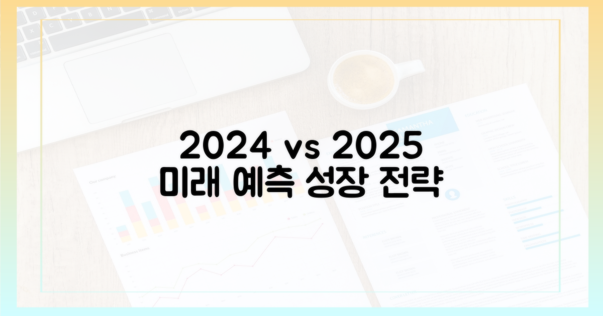 2024년과 2025년 비교