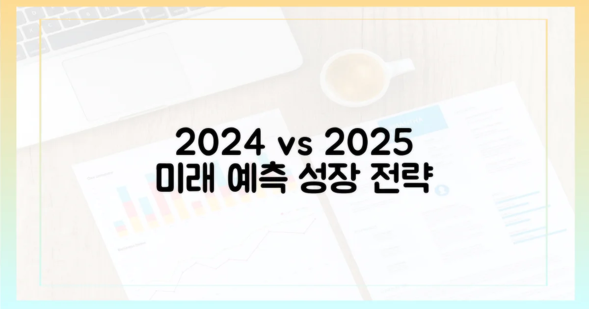 2024년과 2025년 비교