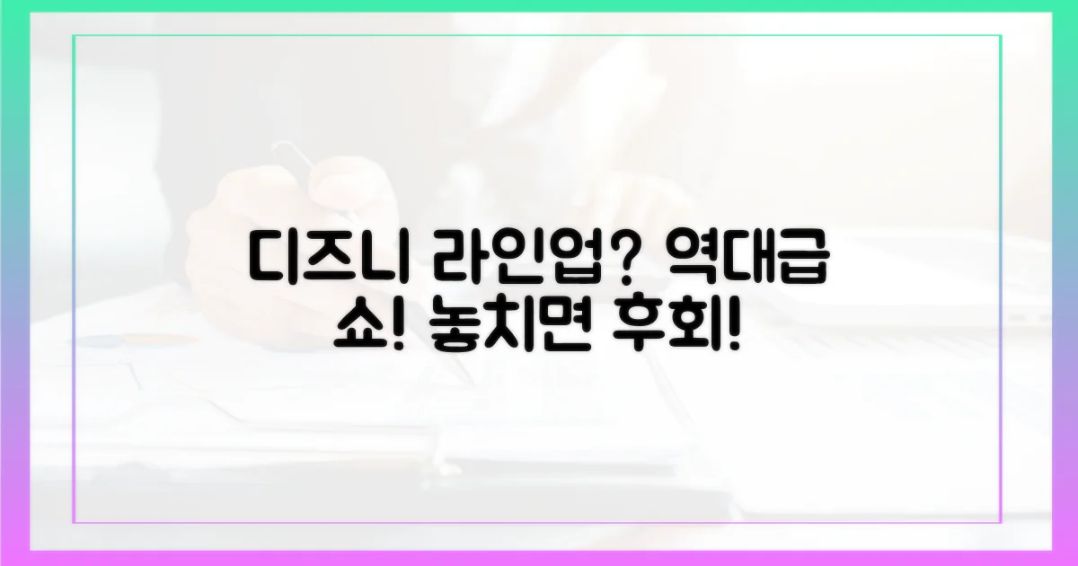 디즈니플러스, 역대급 라인업?