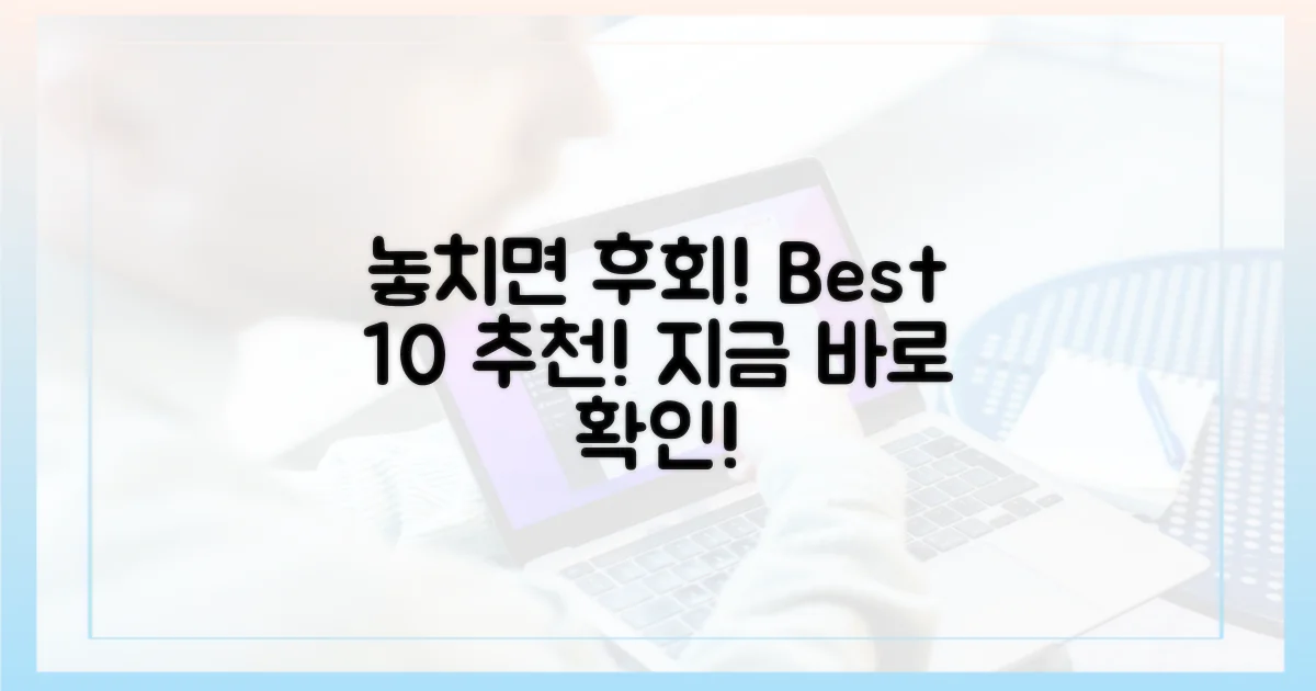 놓치면 후회할 10편은 무엇?