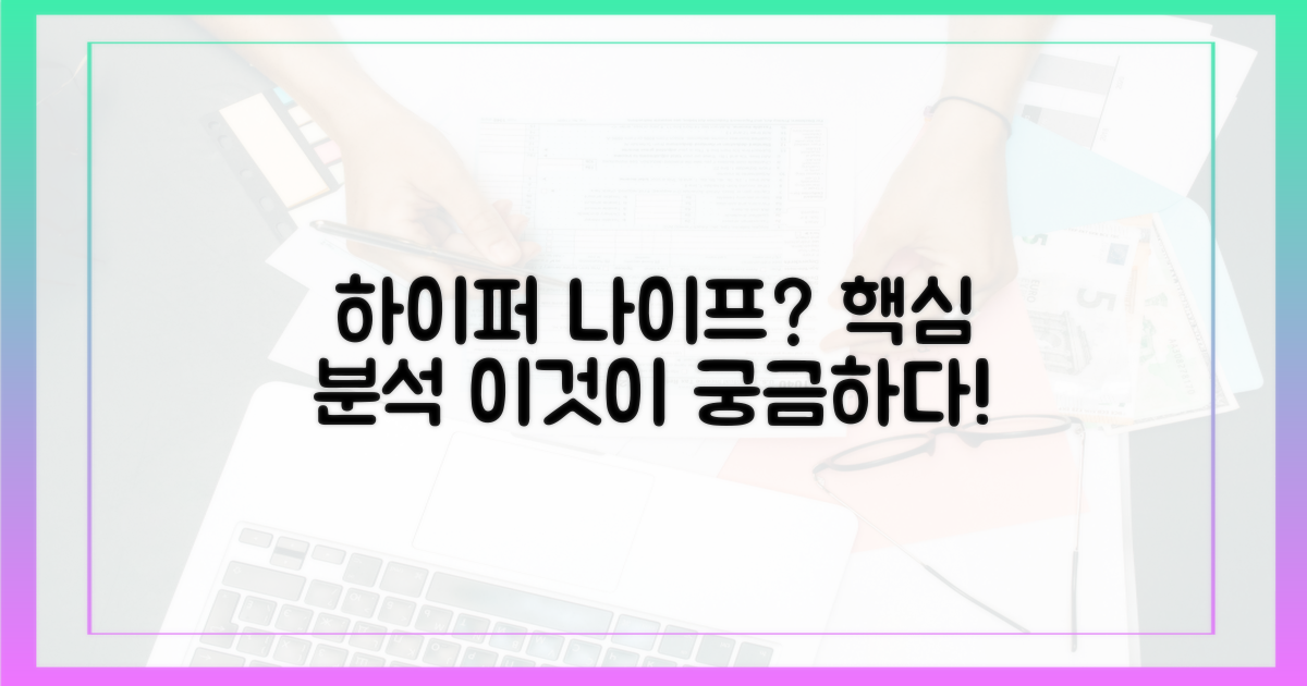 하이퍼 나이프'는 무엇인가?